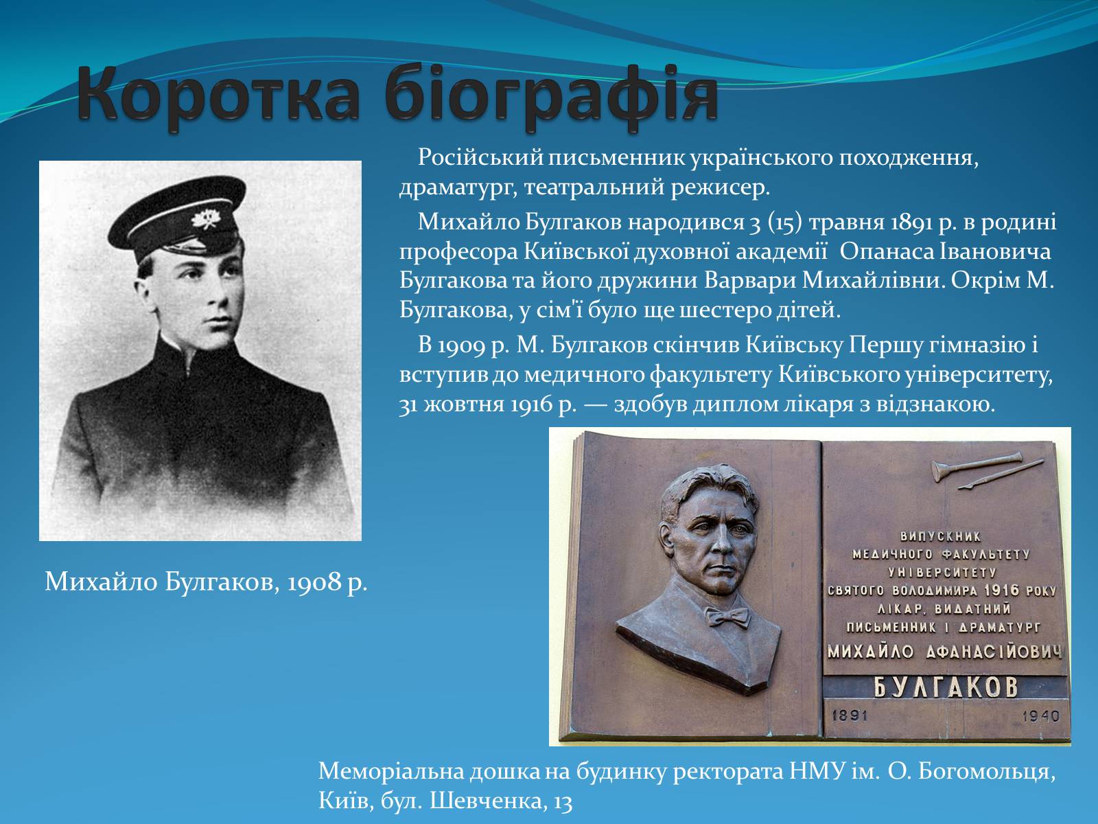 Презентація на тему «Михайло Опанасович Булгаков» (варіант 3) - Слайд #2