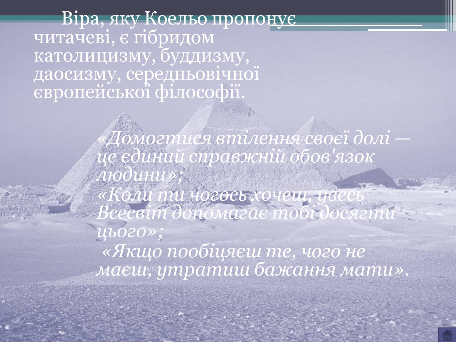 Презентація на тему «Пауло Коельо» (варіант 3) - Слайд #6