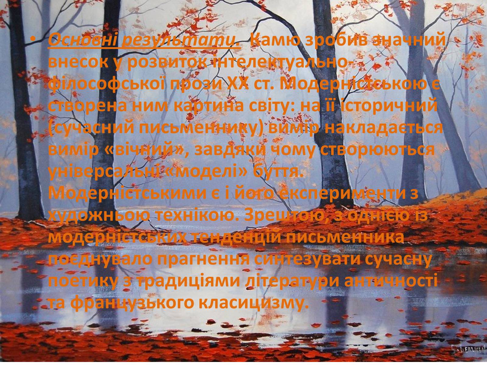 Презентація на тему «Модернізм у творчості Камю» - Слайд #4