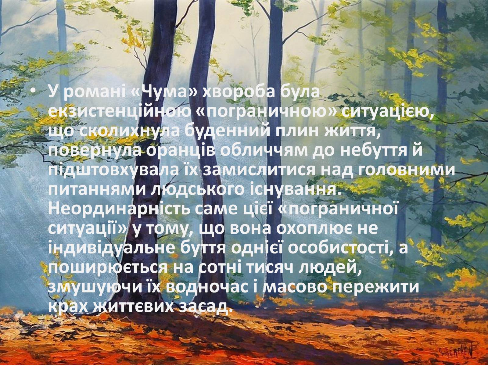 Презентація на тему «Модернізм у творчості Камю» - Слайд #6