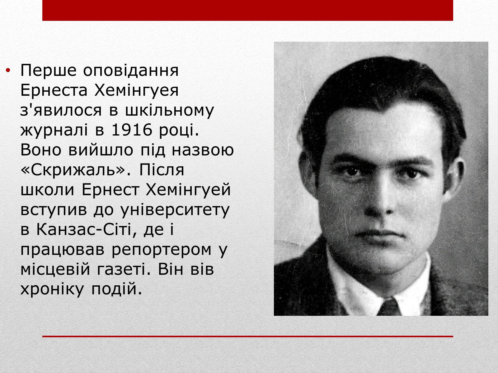 Презентація на тему «Ернест Міллер Хемінгуей» (варіант 6) - Слайд #3