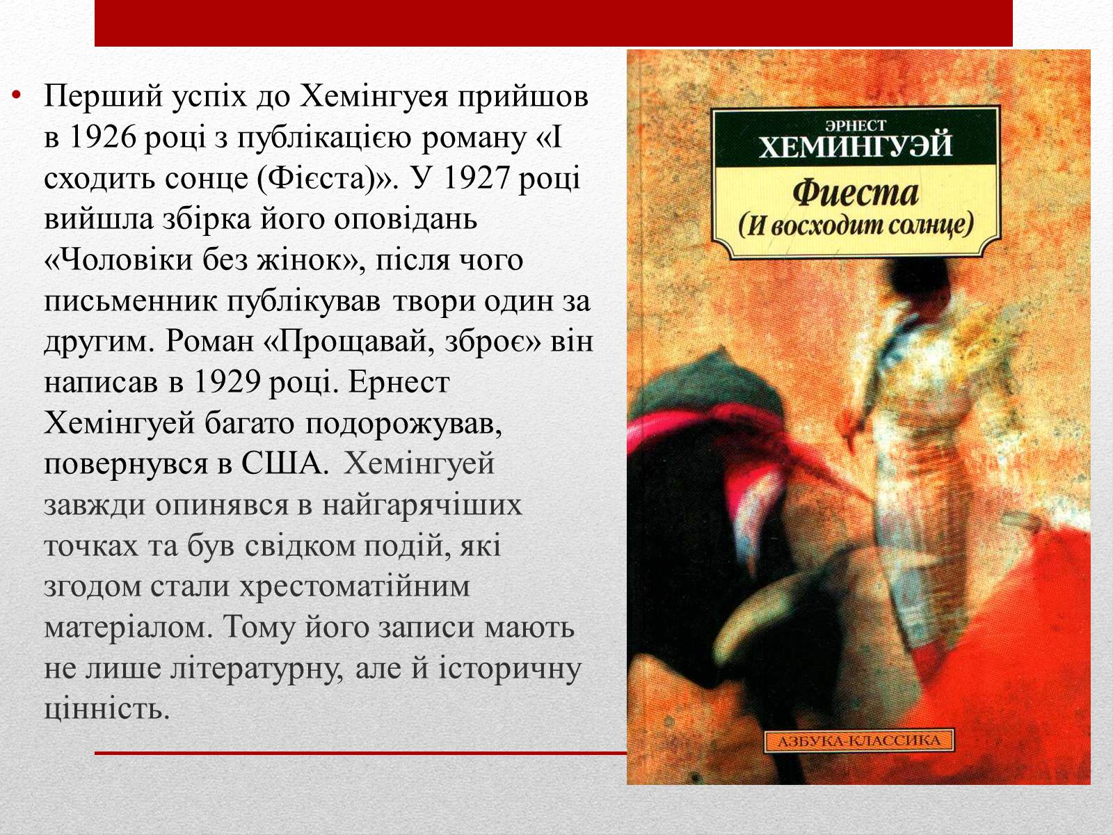 Презентація на тему «Ернест Міллер Хемінгуей» (варіант 6) - Слайд #7