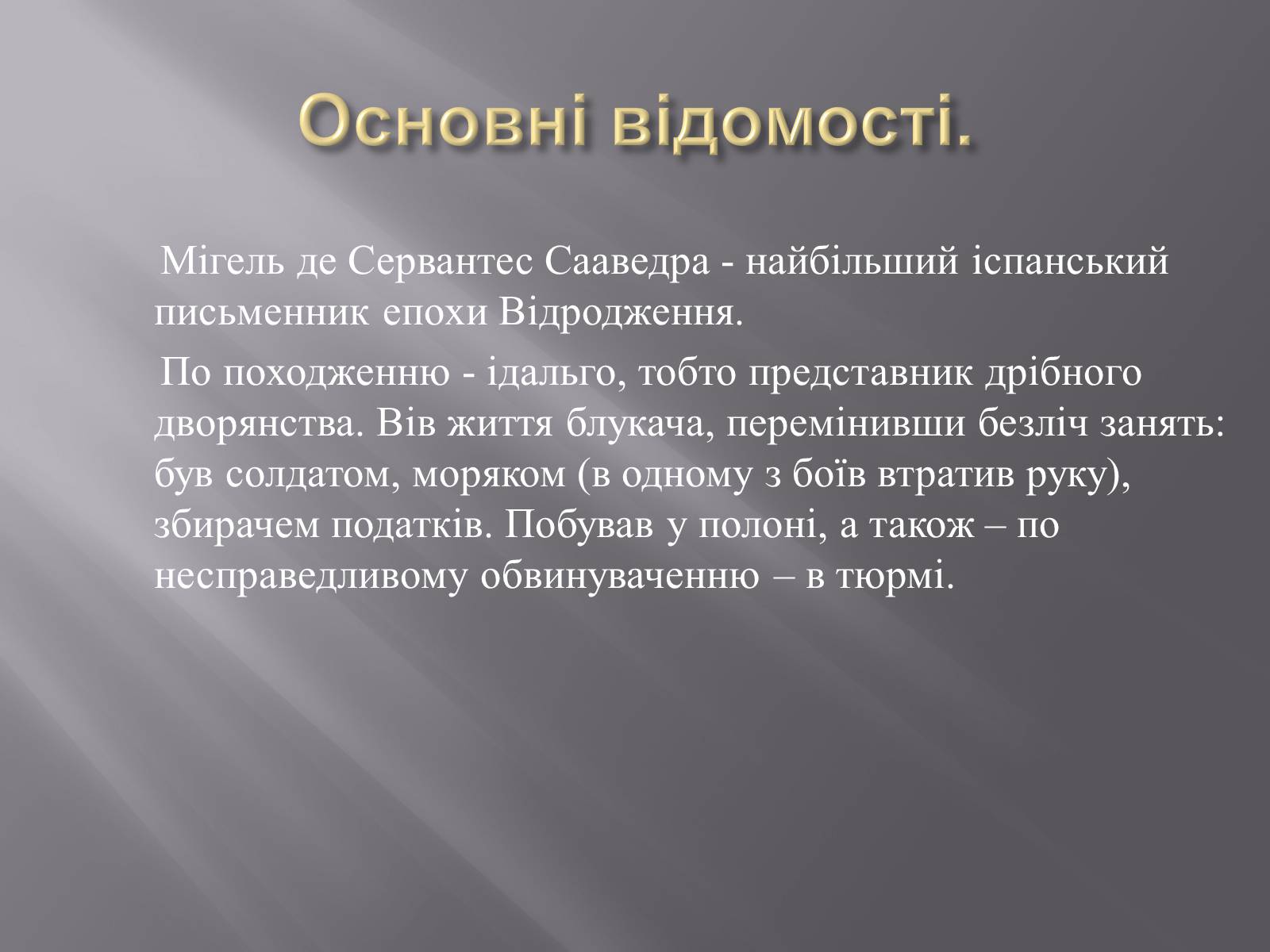 Презентація на тему «Мігель де Сервантес» (варіант 3) - Слайд #2