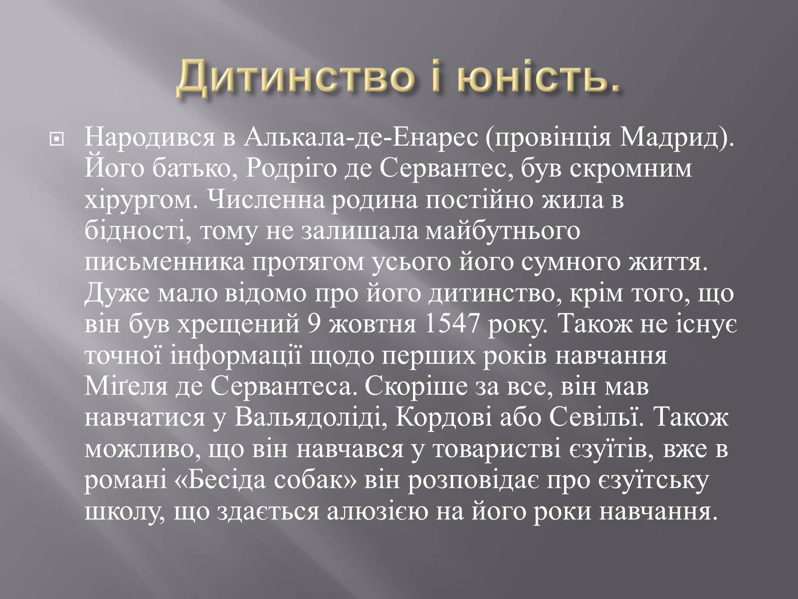 Презентація на тему «Мігель де Сервантес» (варіант 3) - Слайд #3