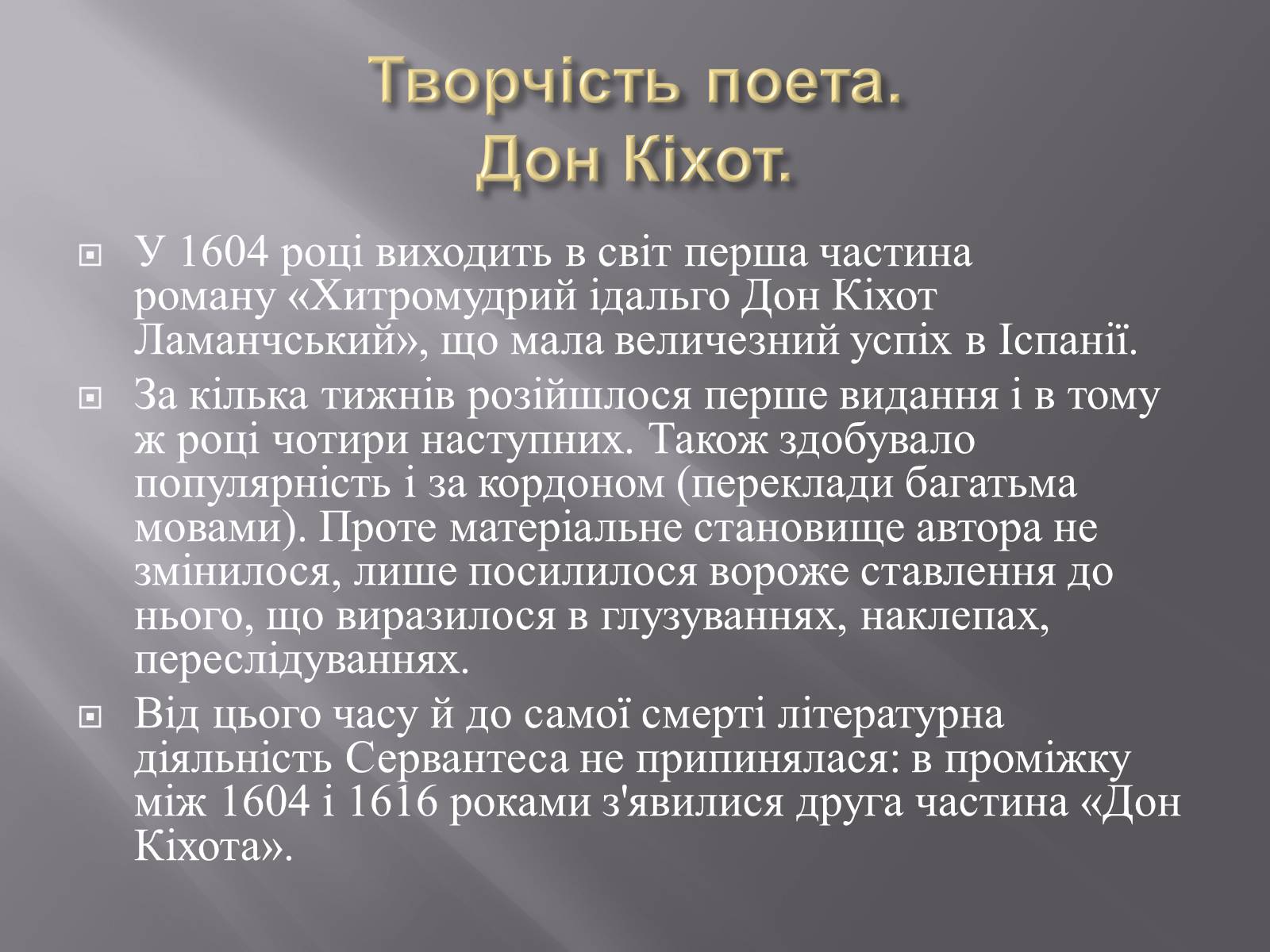 Презентація на тему «Мігель де Сервантес» (варіант 3) - Слайд #6