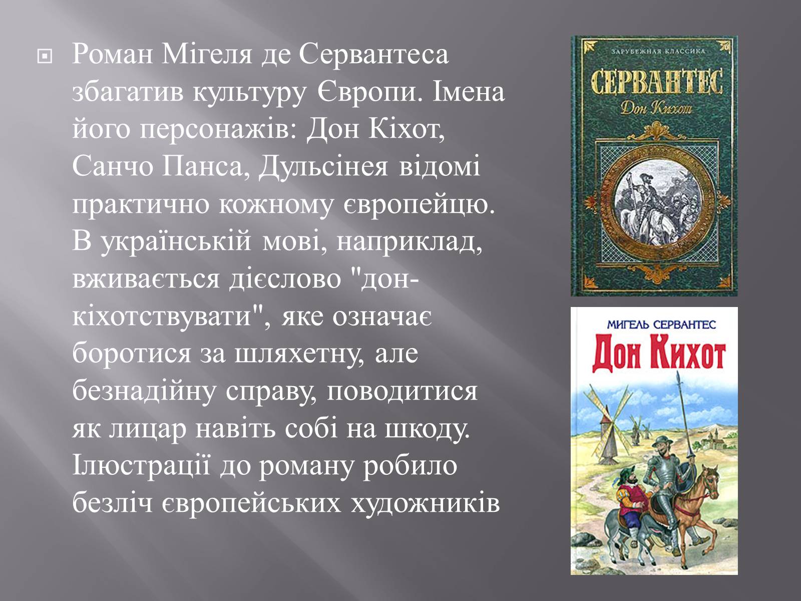 Презентація на тему «Мігель де Сервантес» (варіант 3) - Слайд #7