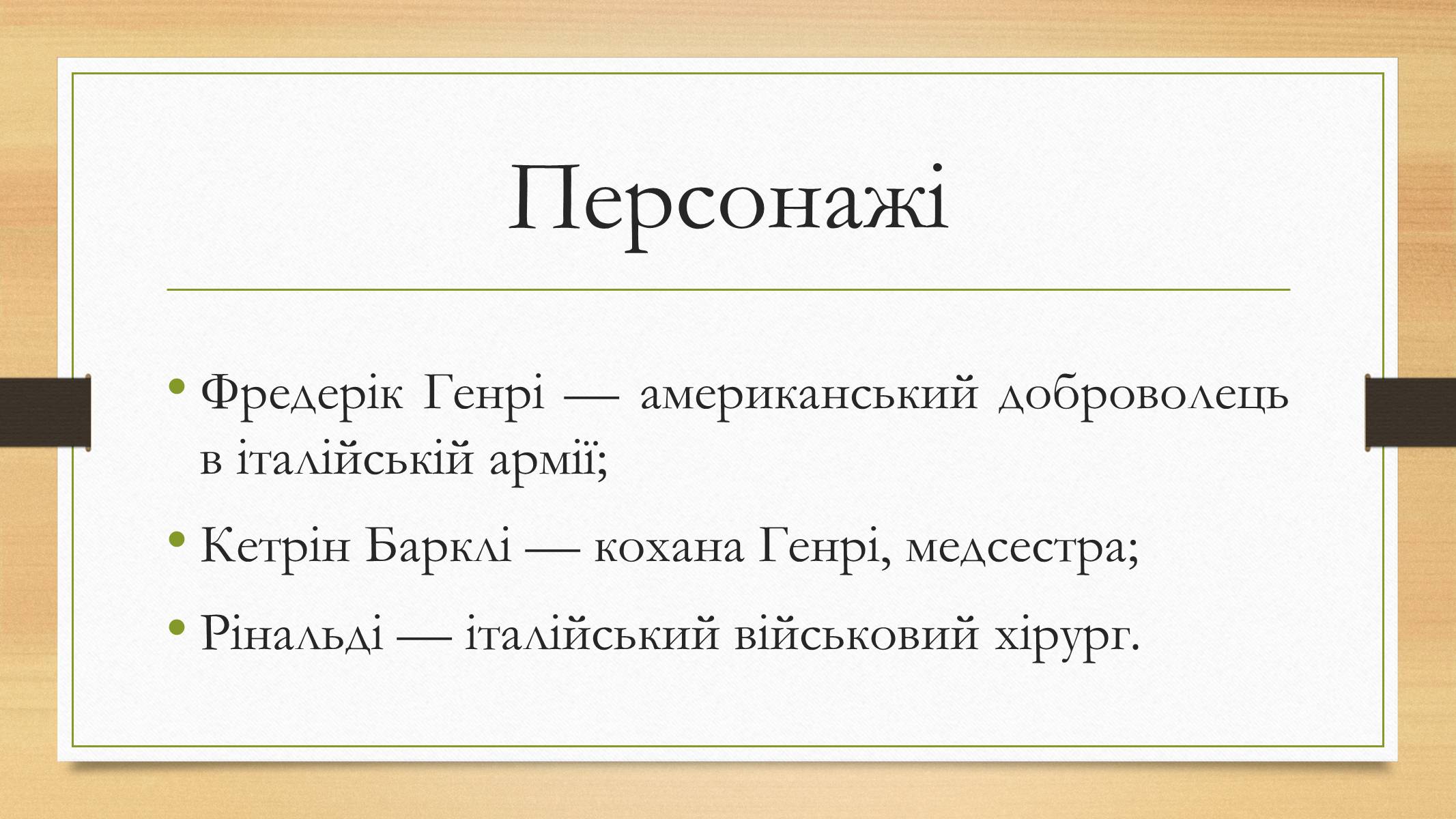 Презентація на тему «Ернест Хемінгуей» (варіант 6) - Слайд #5