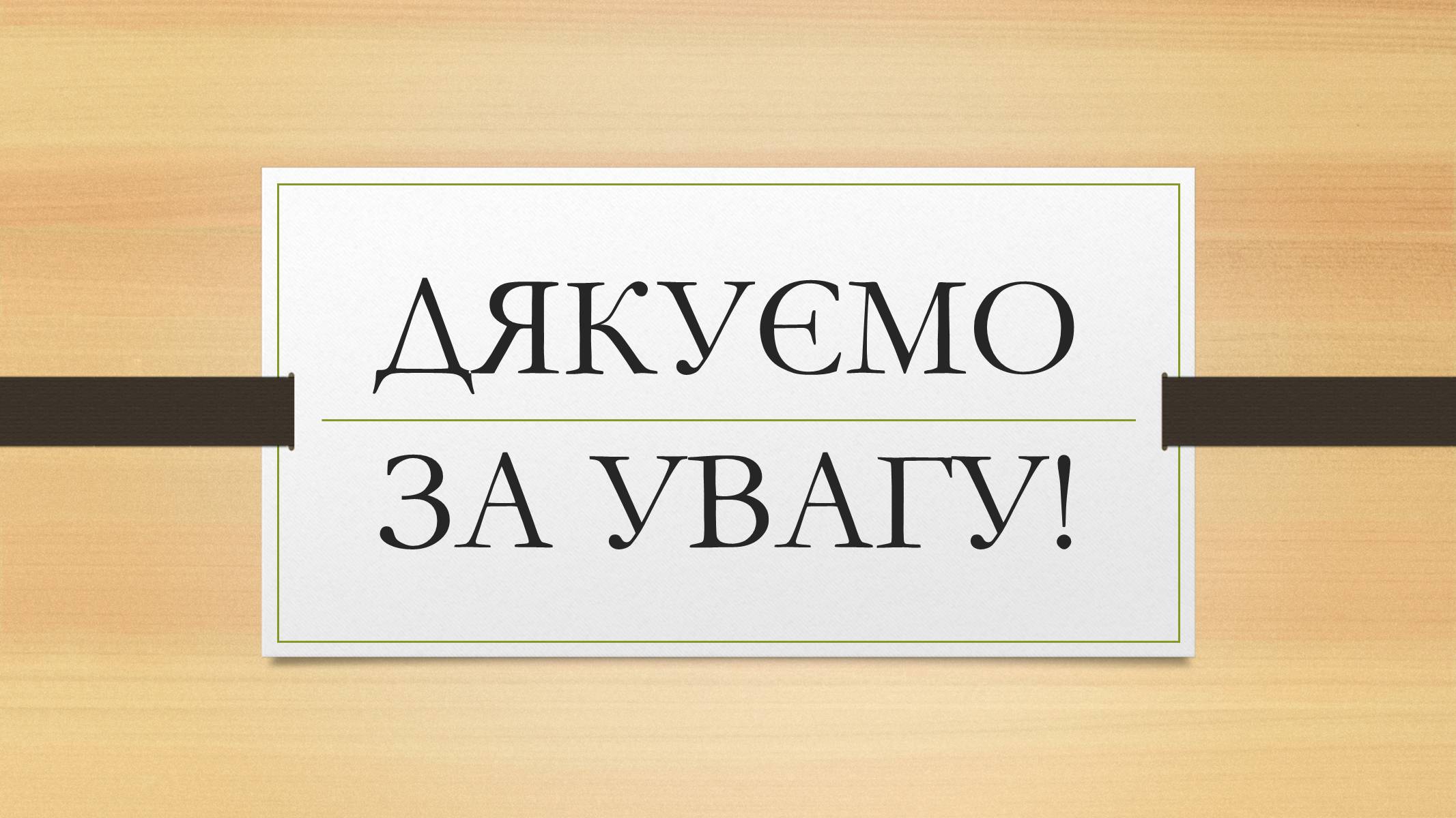 Презентація на тему «Ернест Хемінгуей» (варіант 6) - Слайд #8