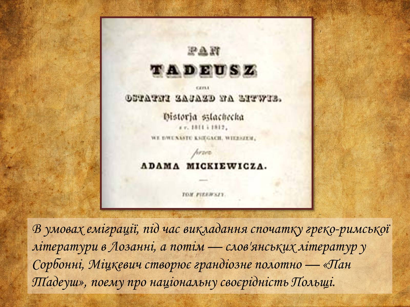 Презентація на тему «Адам Міцкевич» (варіант 6) - Слайд #9