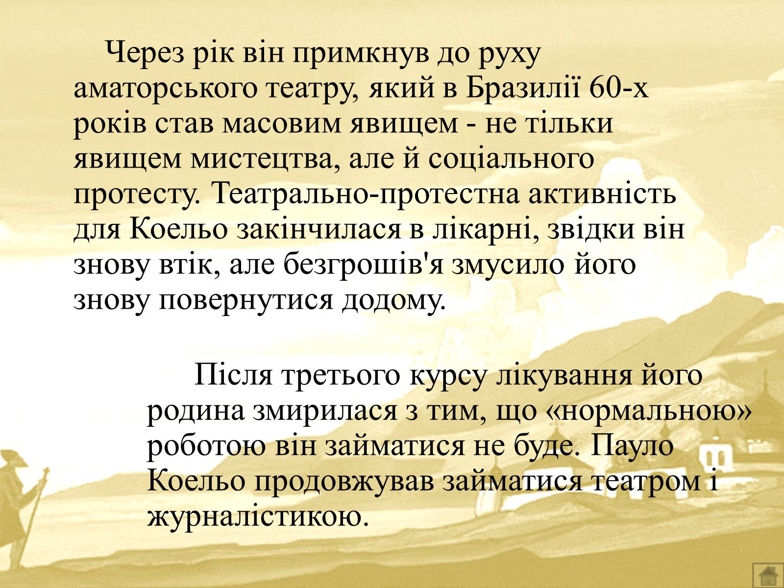 Презентація на тему «Пауло Коельйо» (варіант 2) - Слайд #5