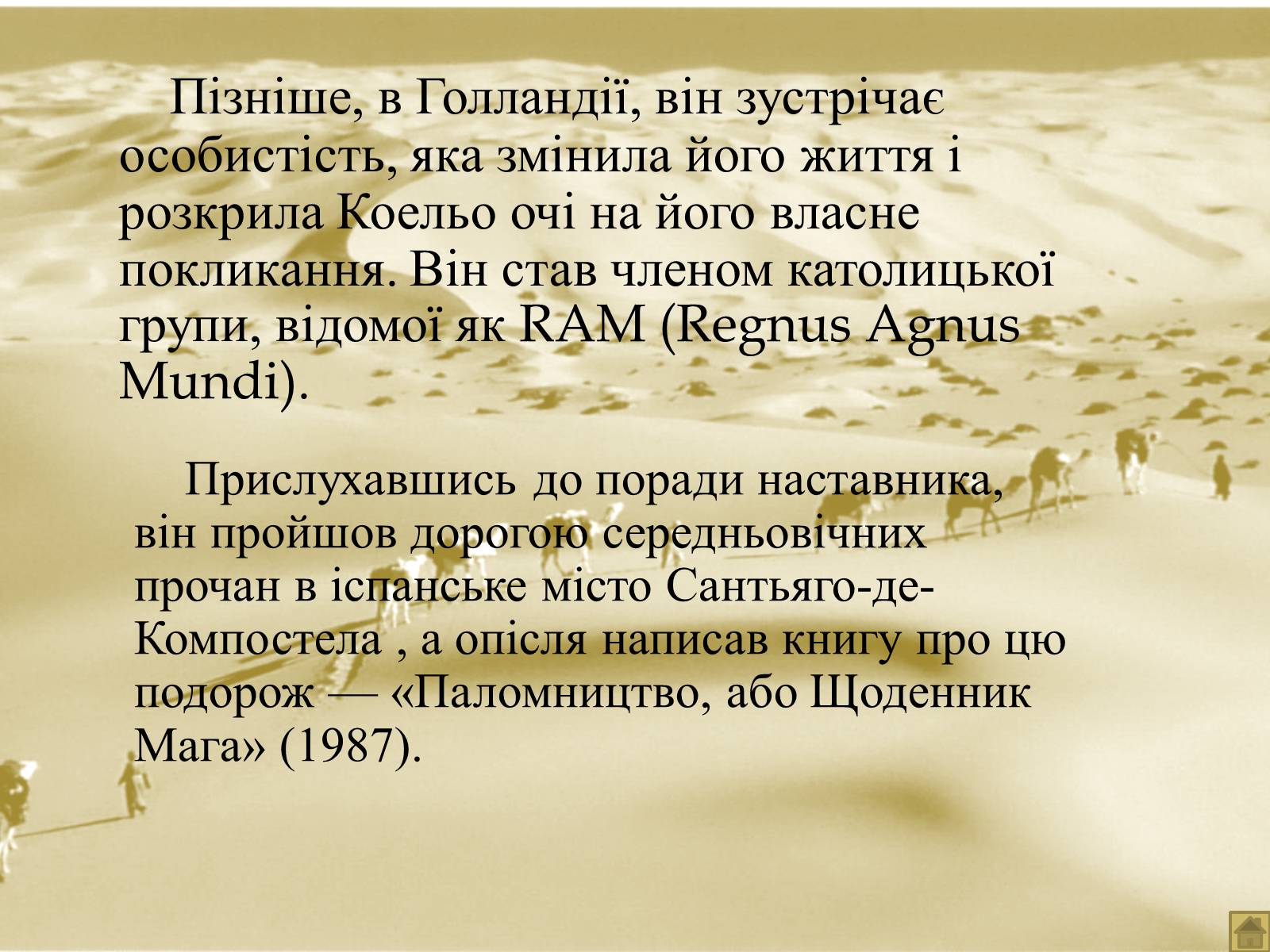 Презентація на тему «Пауло Коельйо» (варіант 2) - Слайд #8