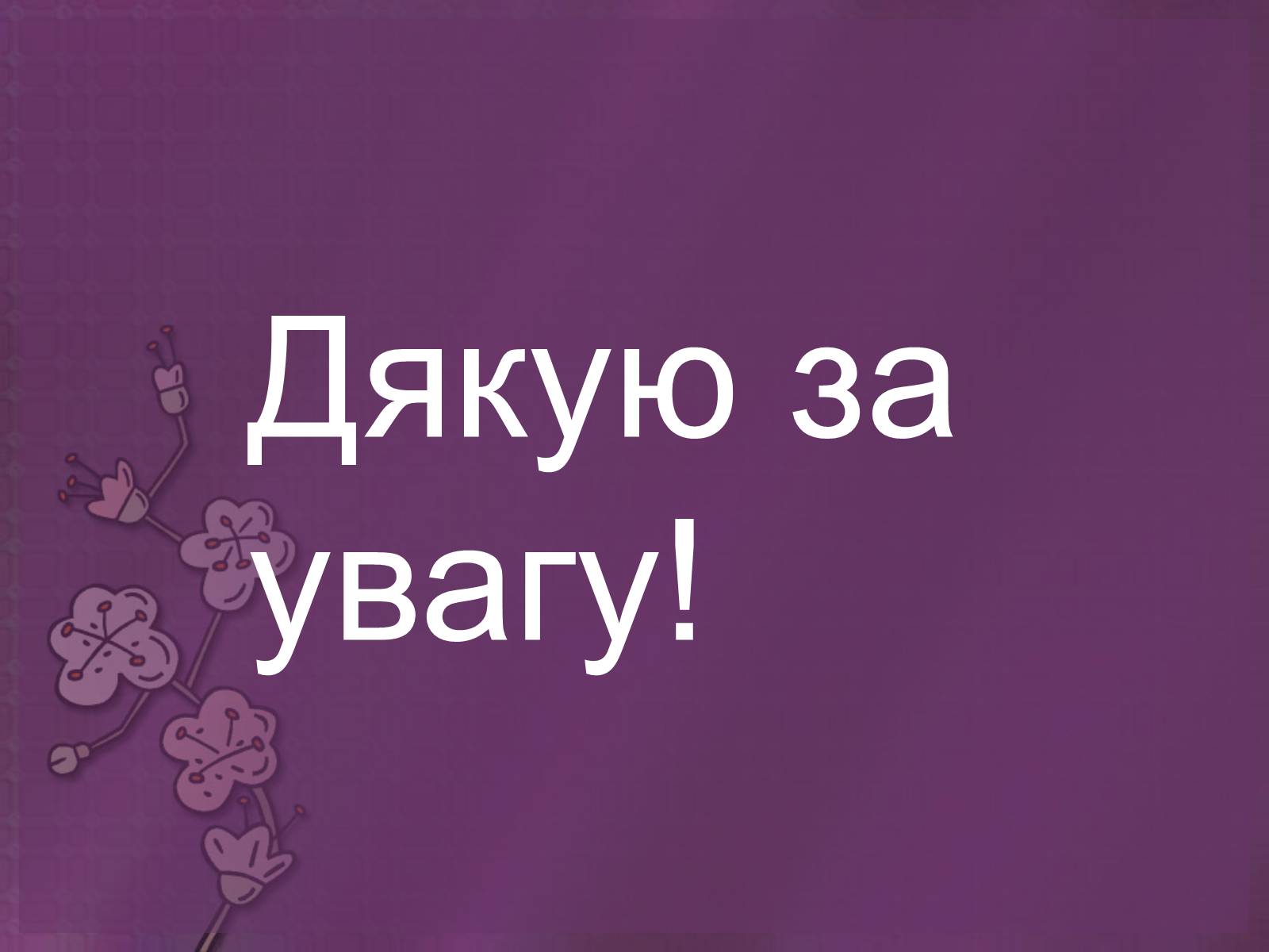 Презентація на тему «Кавабата Ясунари» (варіант 2) - Слайд #12