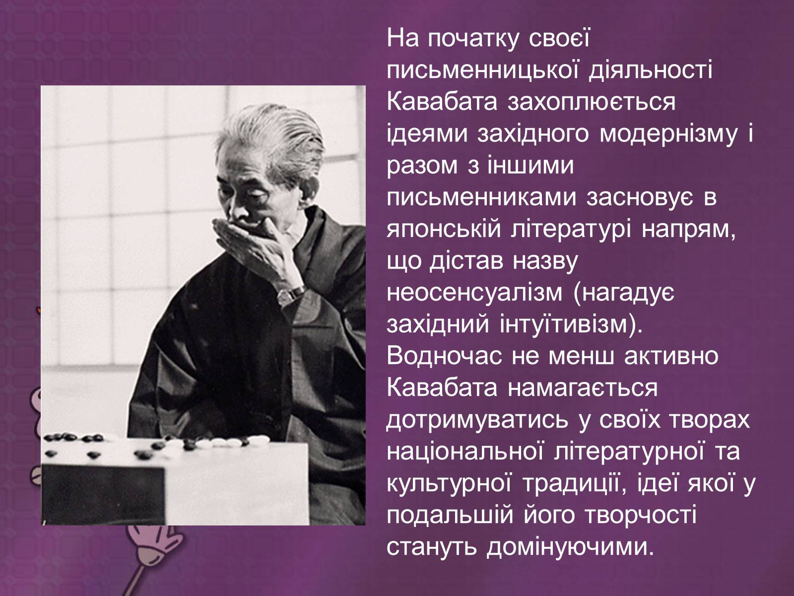 Презентація на тему «Кавабата Ясунари» (варіант 2) - Слайд #6