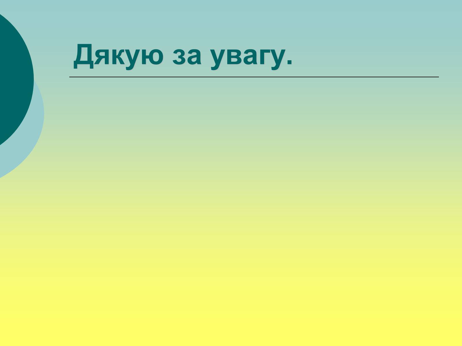 Презентація на тему «Захист для Пушкіна» - Слайд #14