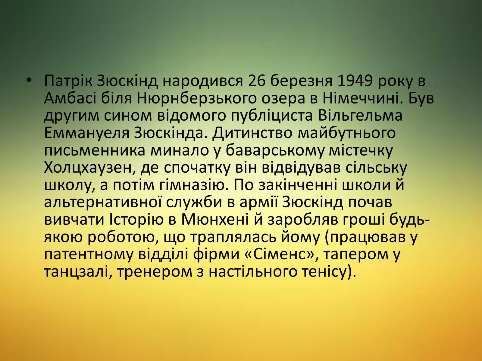 Презентація на тему «Зюскінд» - Слайд #3