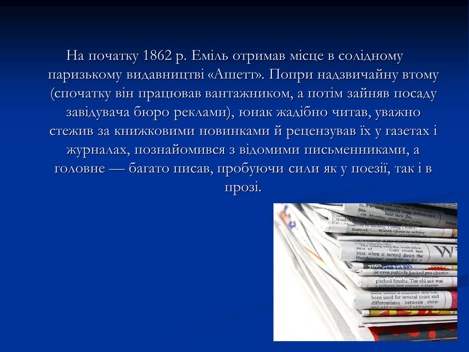 Презентація на тему «Еміль Едуард Шарль Антуан Золя» - Слайд #10