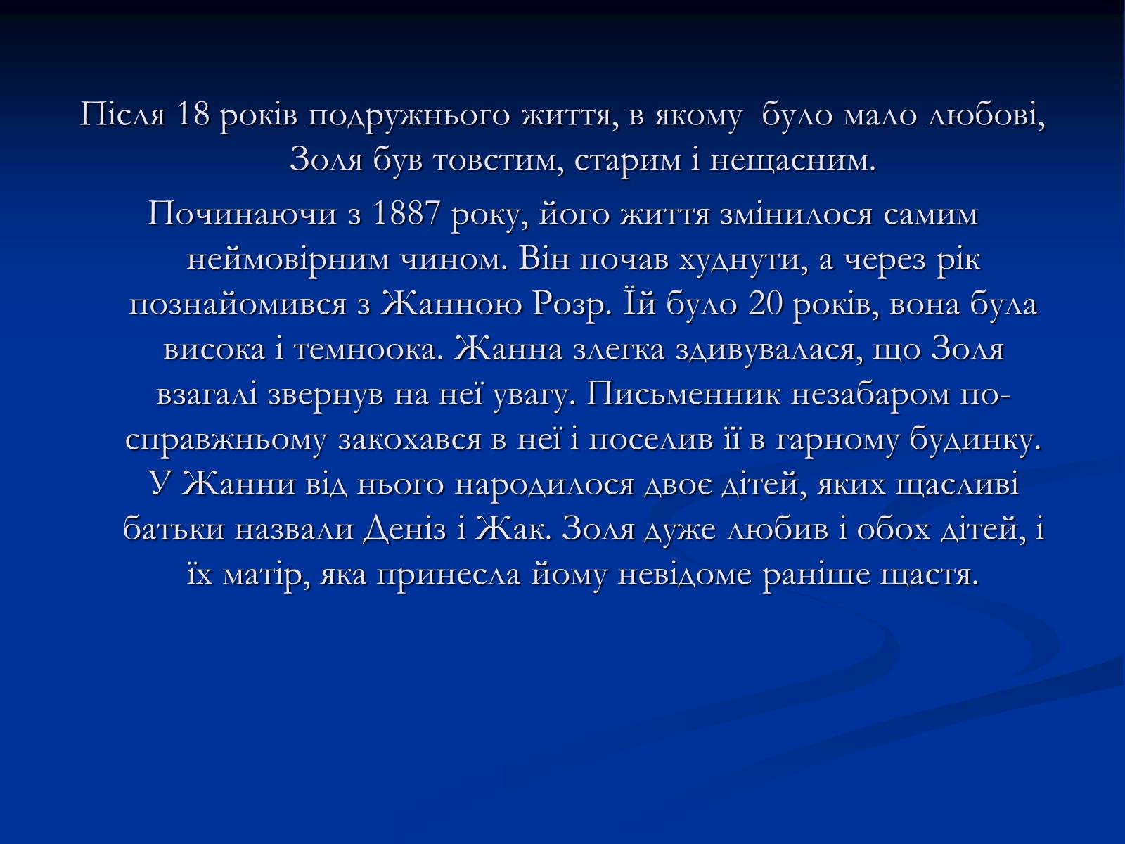 Презентація на тему «Еміль Едуард Шарль Антуан Золя» - Слайд #18