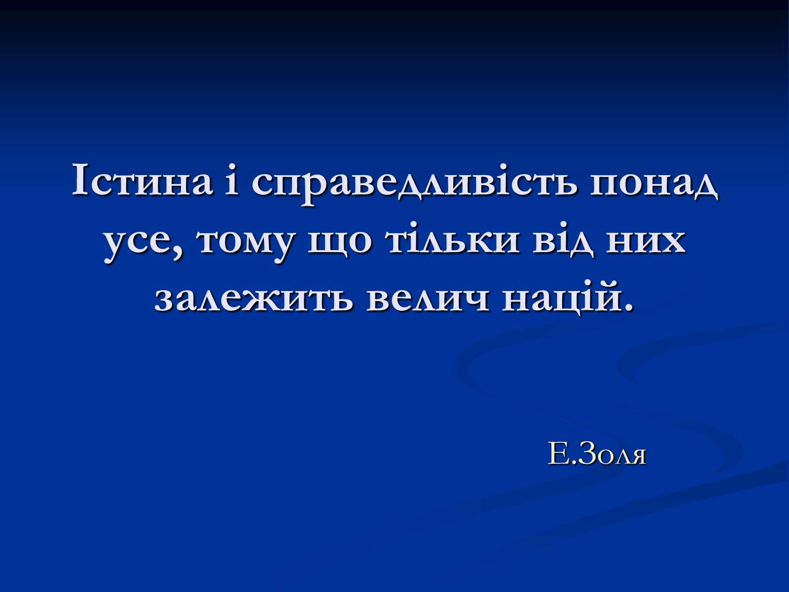 Презентація на тему «Еміль Едуард Шарль Антуан Золя» - Слайд #2