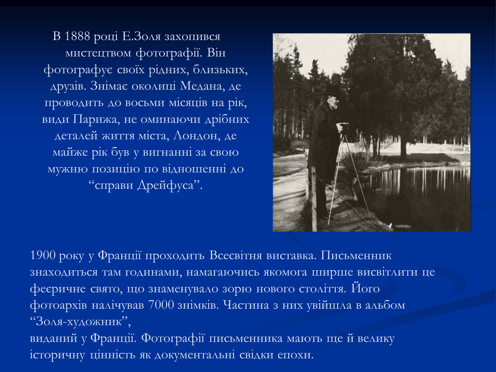 Презентація на тему «Еміль Едуард Шарль Антуан Золя» - Слайд #26