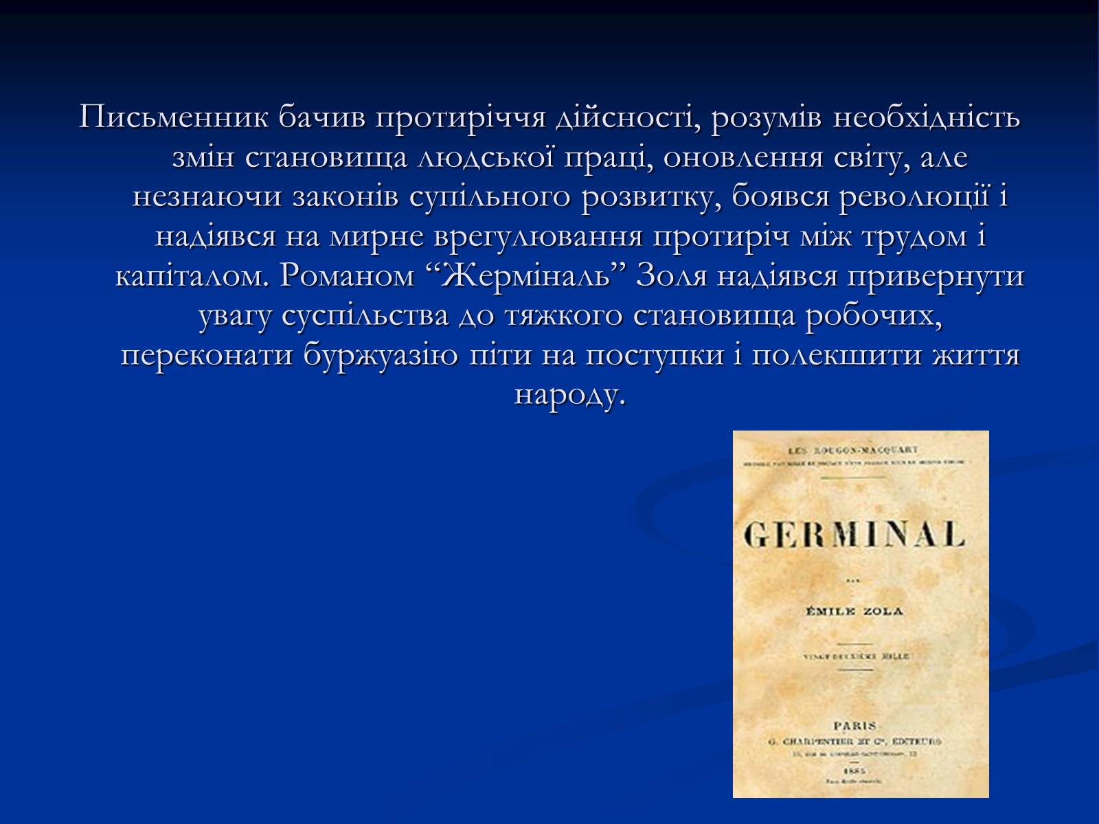 Презентація на тему «Еміль Едуард Шарль Антуан Золя» - Слайд #33