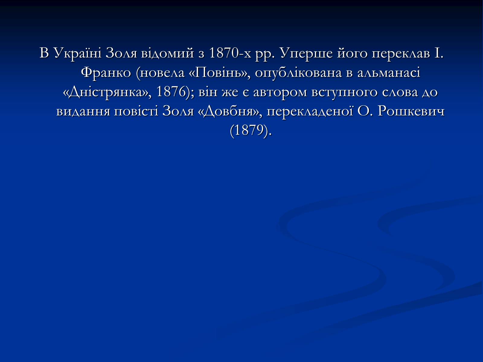 Презентація на тему «Еміль Едуард Шарль Антуан Золя» - Слайд #34