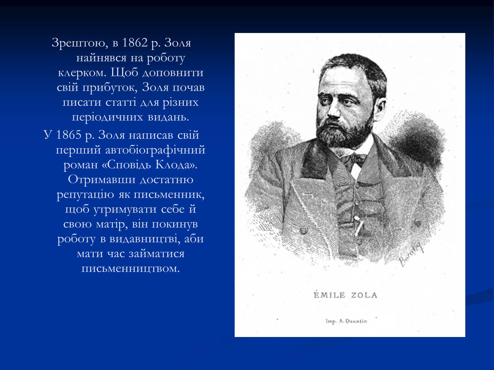 Презентація на тему «Еміль Едуард Шарль Антуан Золя» - Слайд #9