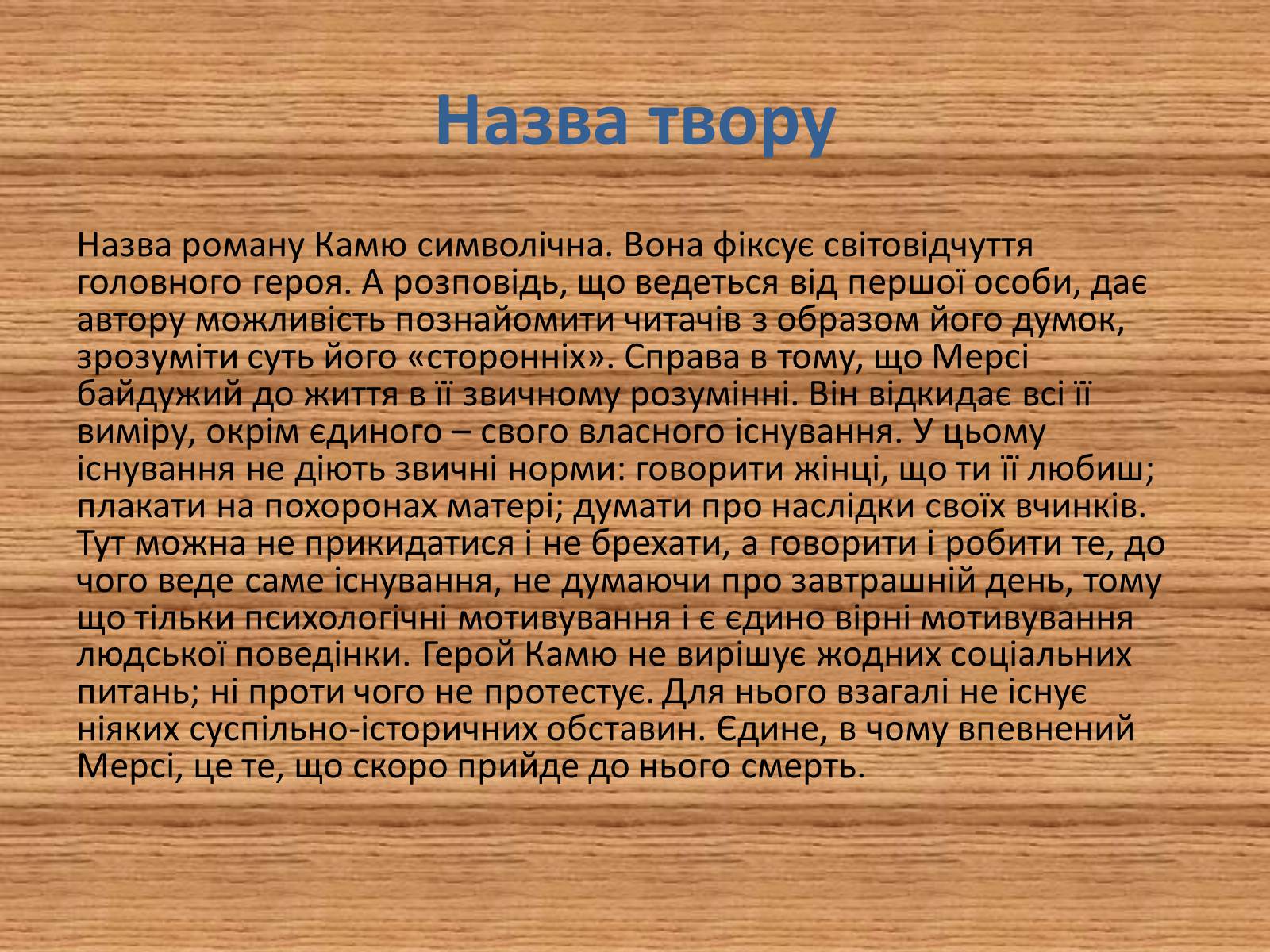 Презентація на тему «Риси екзистенціалізму у романі А.Камю «Сторонній»» - Слайд #5