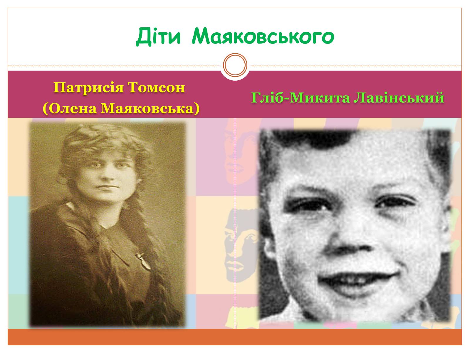 Презентація на тему «Маяковский Владимир Владимирович» (варіант 5) - Слайд #18