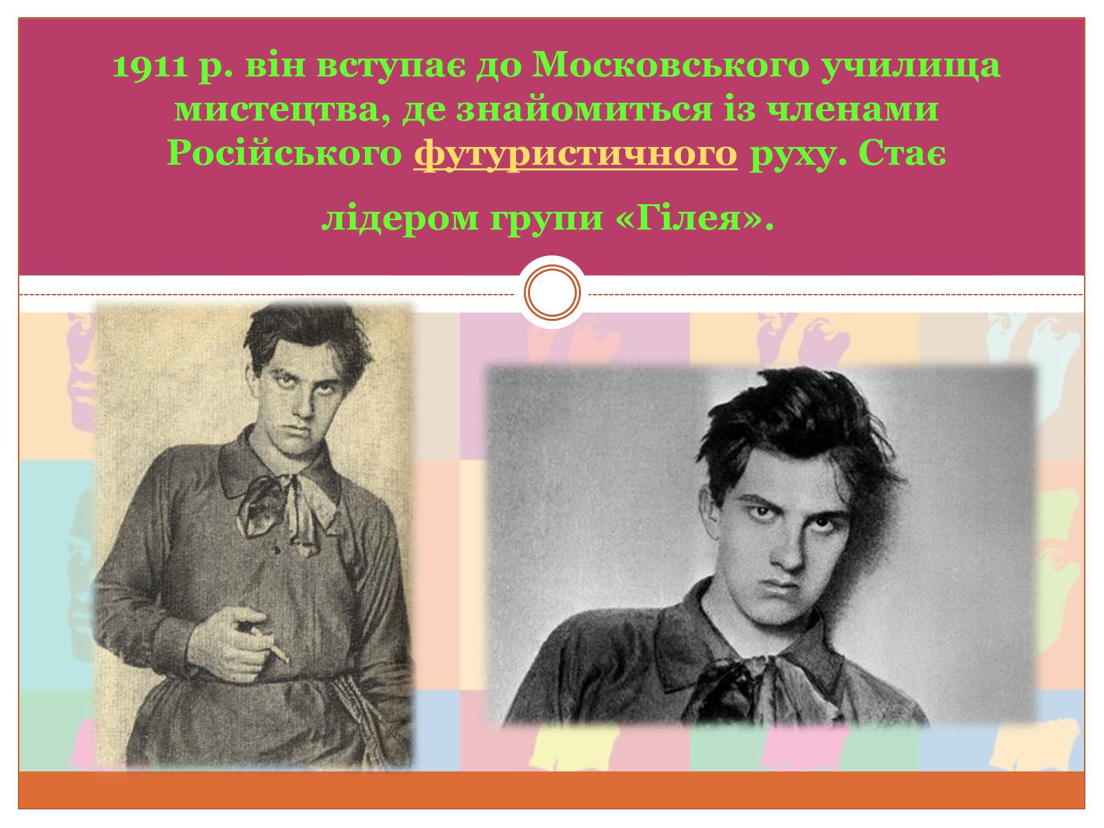 Презентація на тему «Маяковский Владимир Владимирович» (варіант 5) - Слайд #7