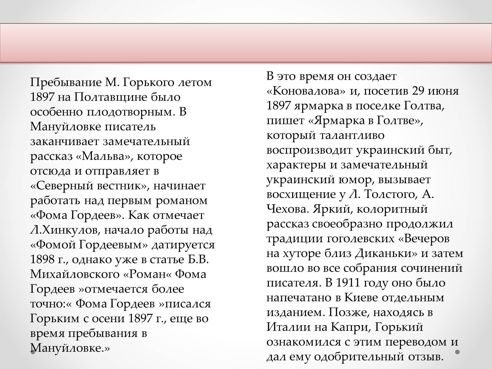 Презентація на тему «Горький и Полтавщина» - Слайд #7