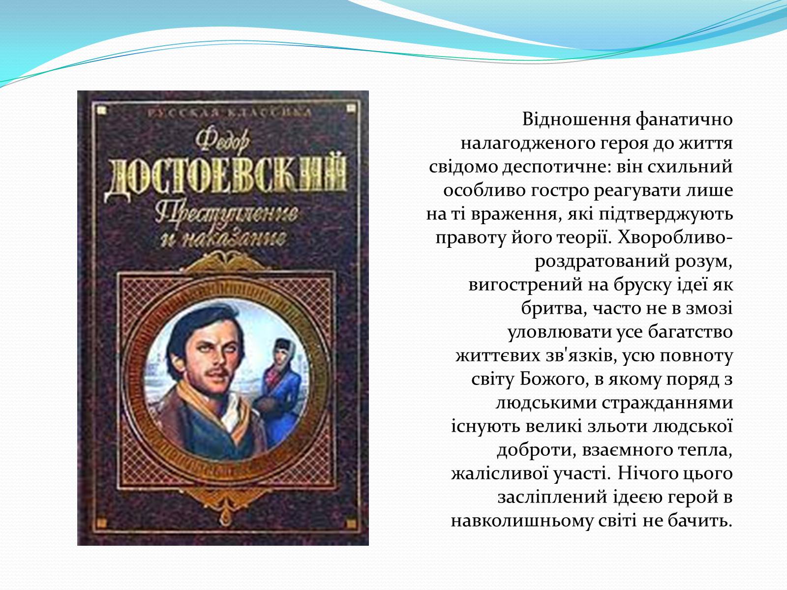 Презентація на тему «Ідеї та натура Разкольнікова» - Слайд #3