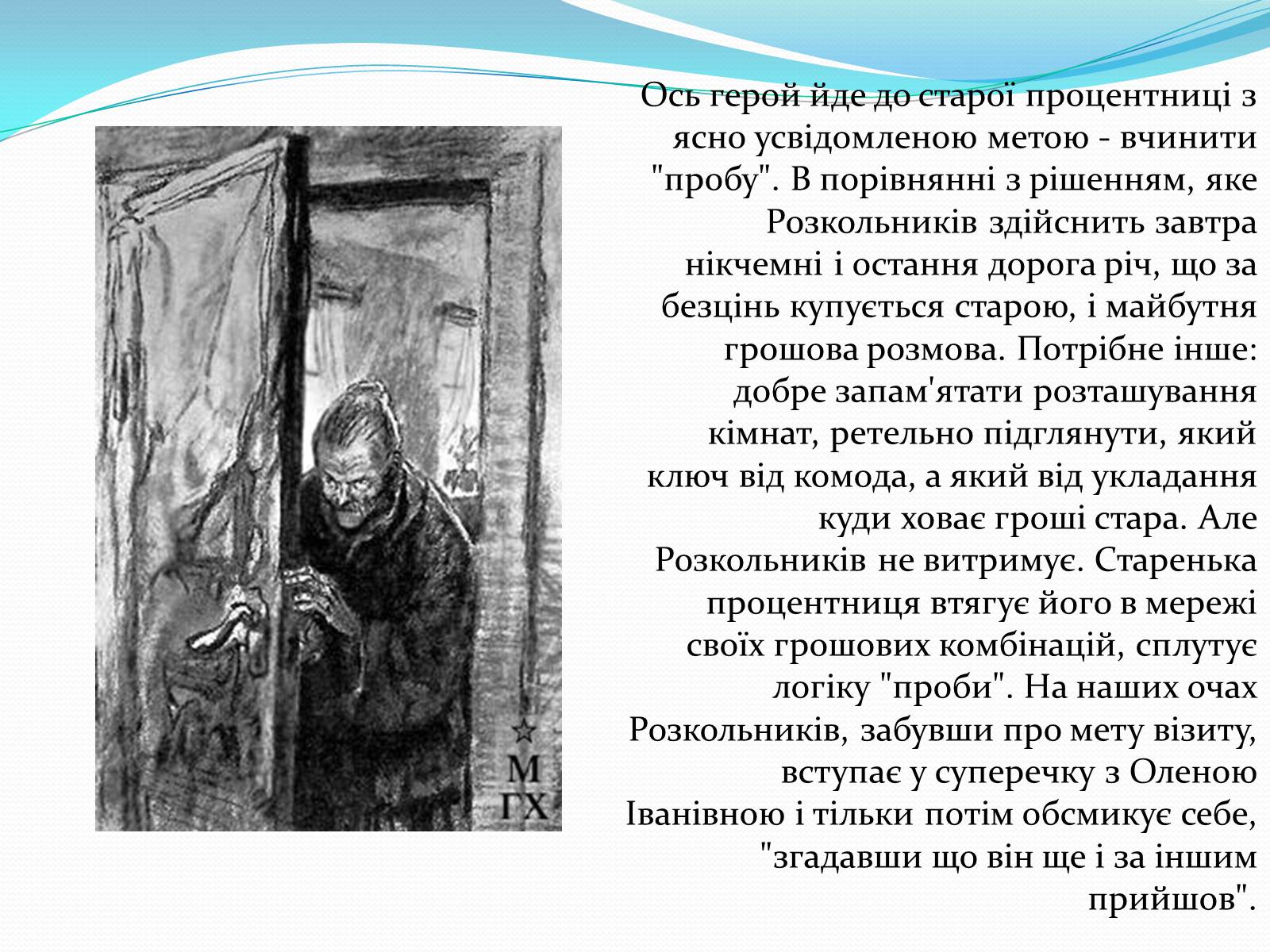 Презентація на тему «Ідеї та натура Разкольнікова» - Слайд #7