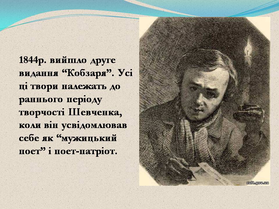 Презентація на тему «Тарас Шевченко» (варіант 27) - Слайд #13