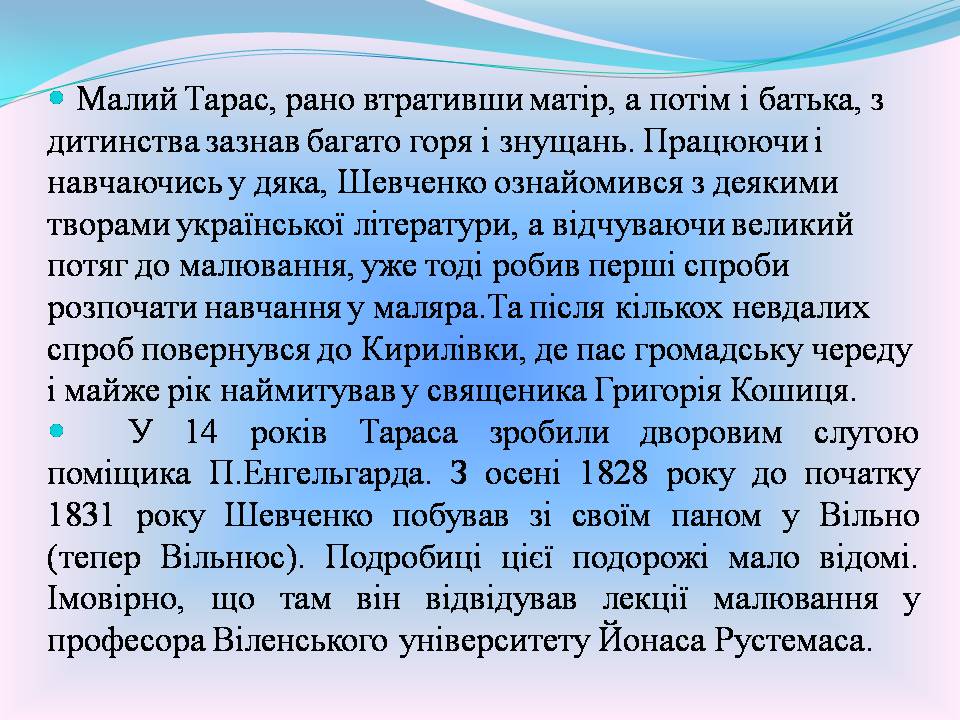 Презентація на тему «Тарас Шевченко» (варіант 27) - Слайд #5