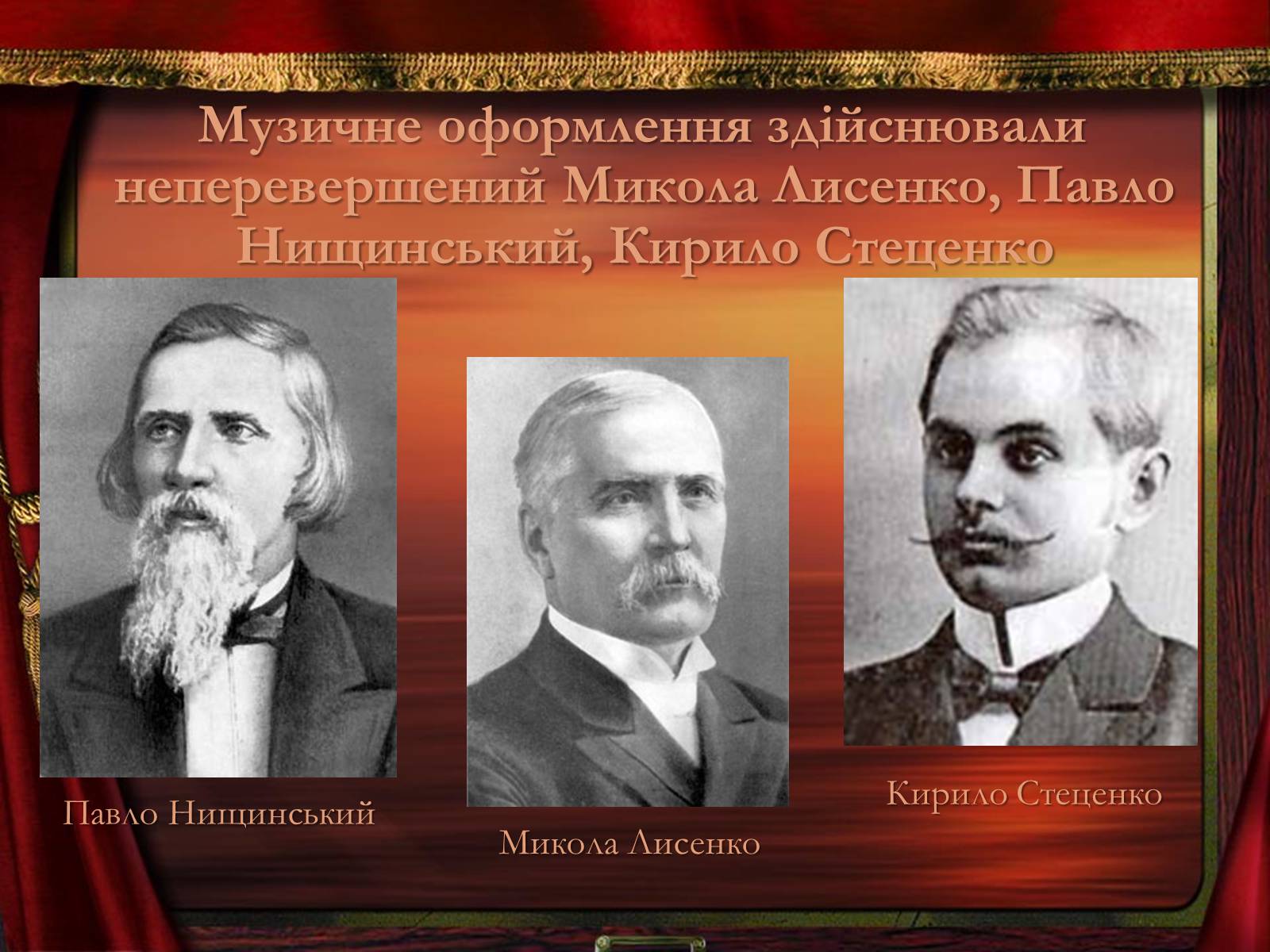 Презентація на тему «Театр корифеїв» (варіант 2) - Слайд #11