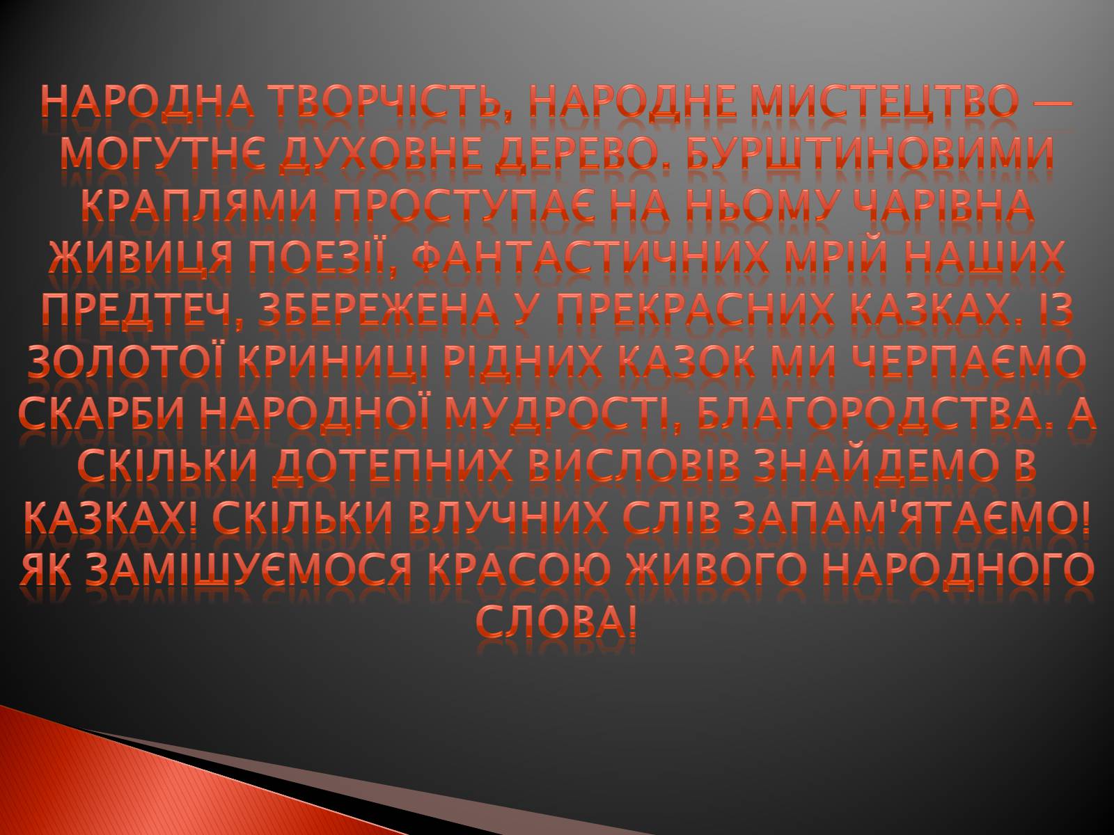 Презентація на тему «Українські народні казки» - Слайд #26