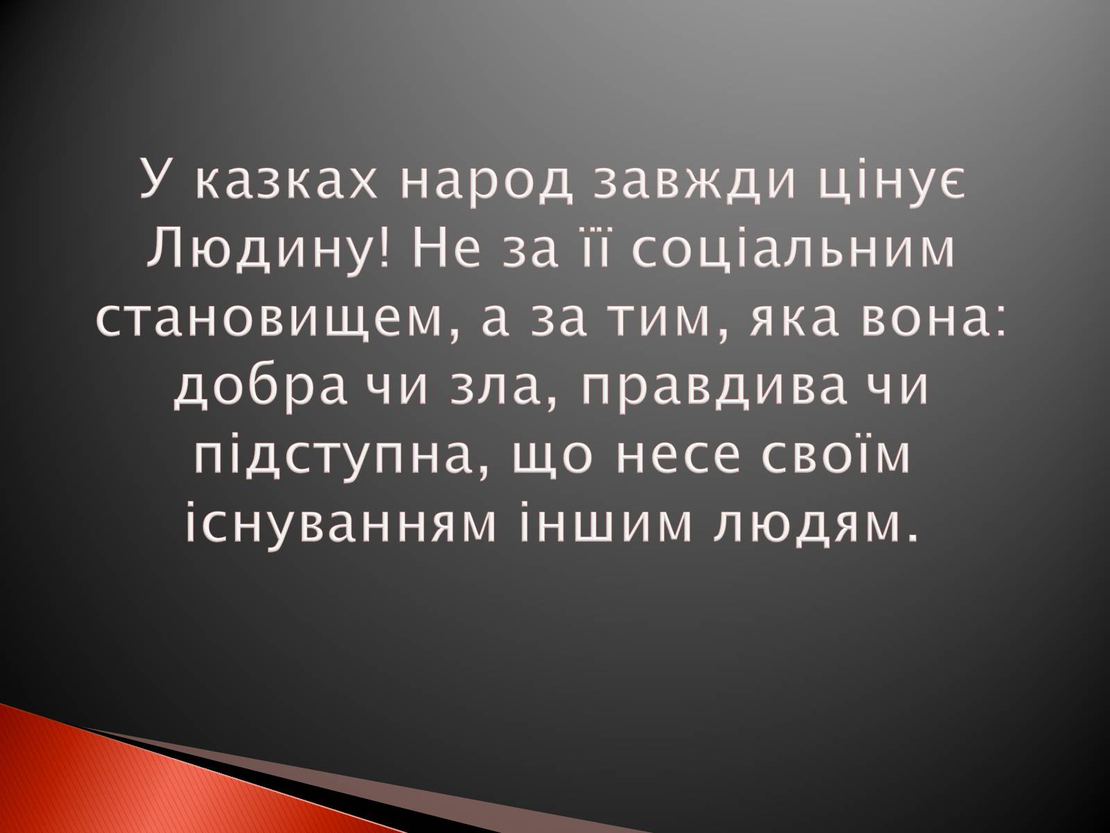 Презентація на тему «Українські народні казки» - Слайд #6