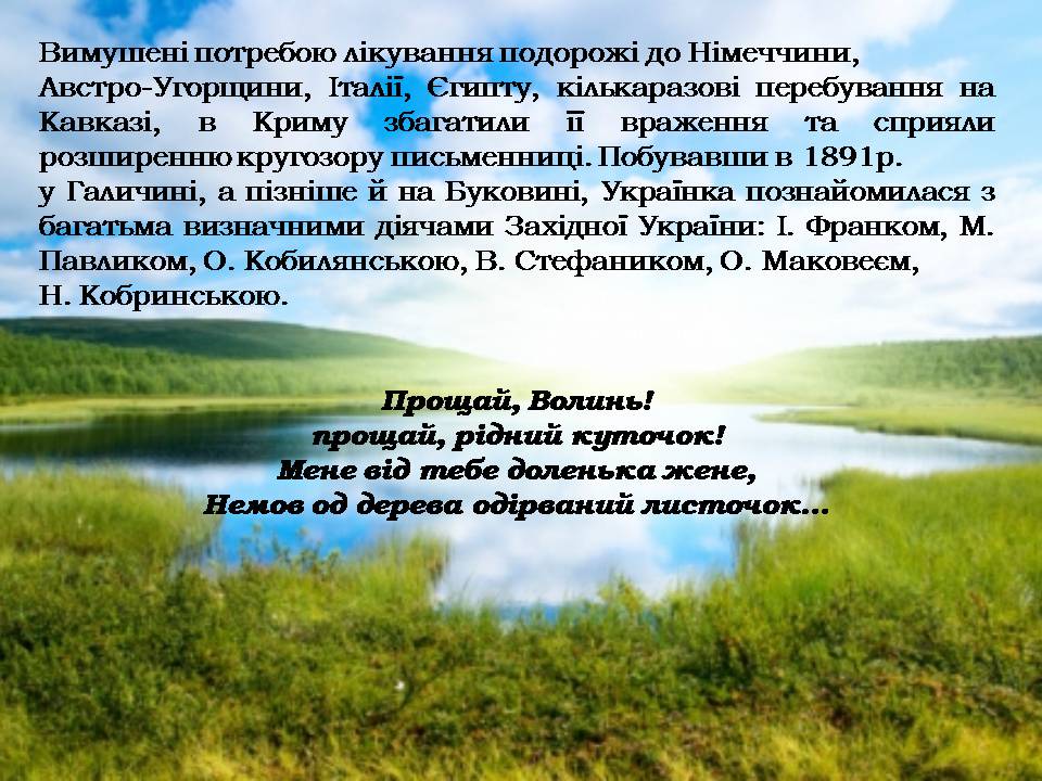 Презентація на тему «Леся Українка» (варіант 35) - Слайд #11