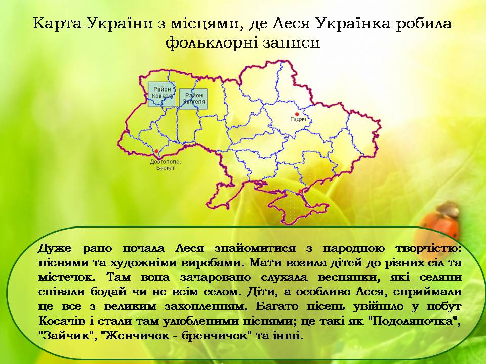 Презентація на тему «Леся Українка» (варіант 35) - Слайд #7