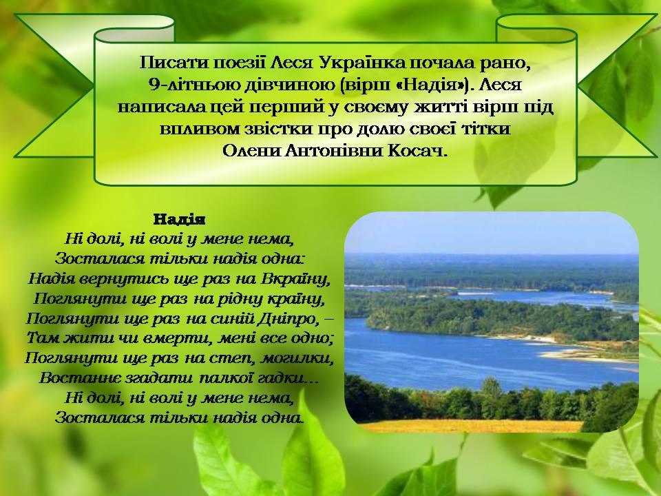 Презентація на тему «Леся Українка» (варіант 35) - Слайд #8