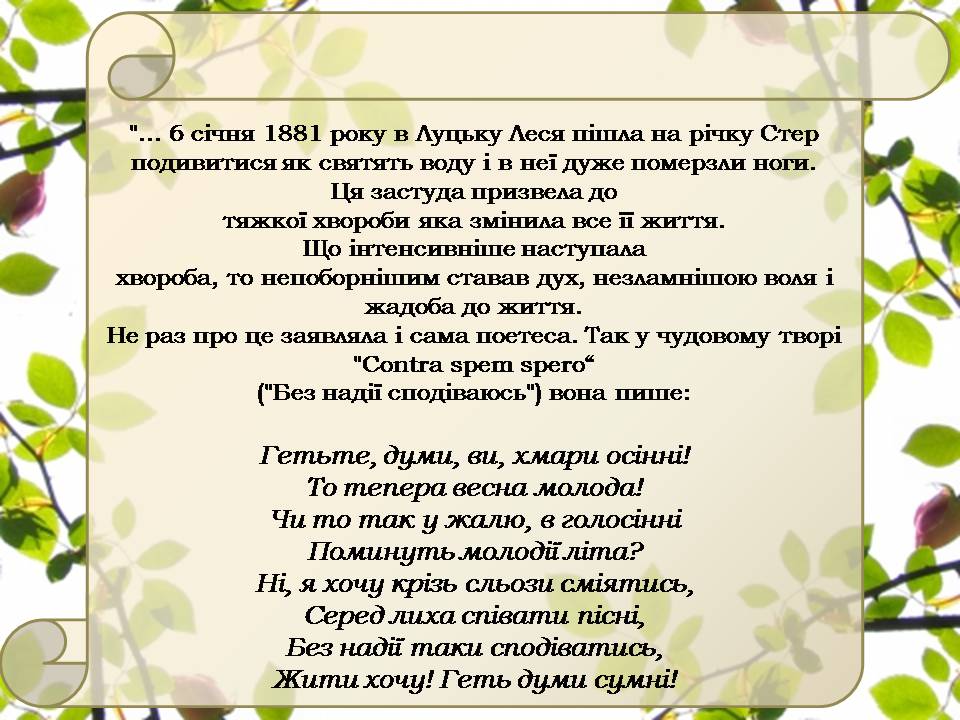 Презентація на тему «Леся Українка» (варіант 35) - Слайд #9