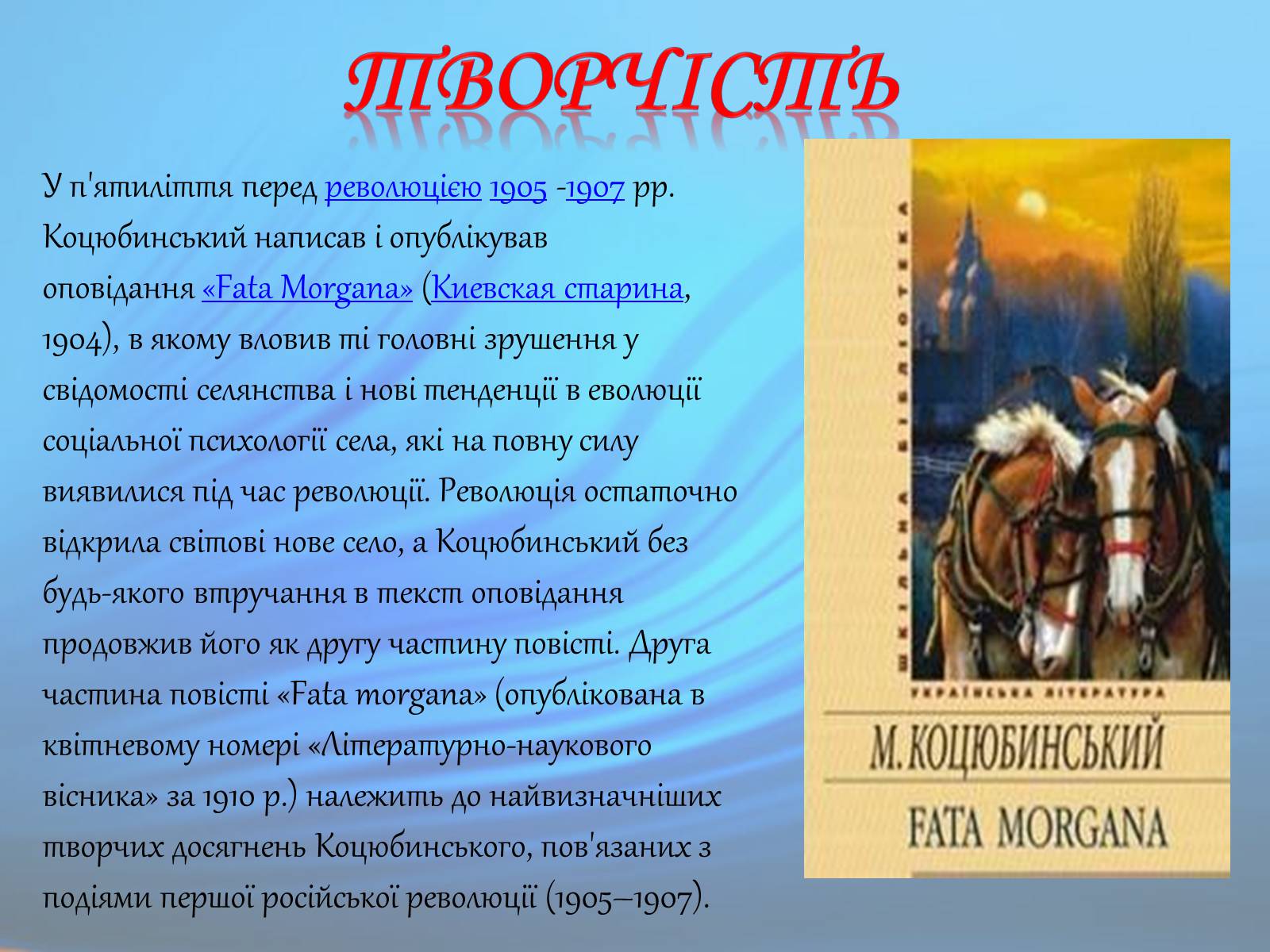 Презентація на тему «М. Коцюбинський» (варіант 1) - Слайд #11