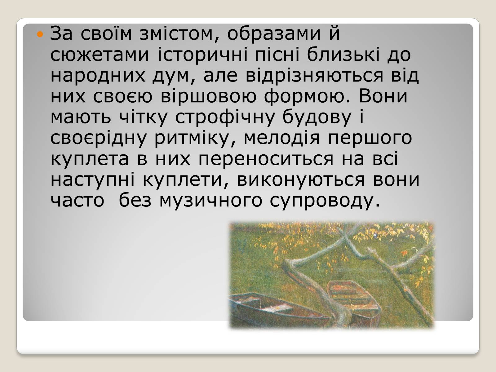 Презентація на тему «Українські історичні пісні» - Слайд #5