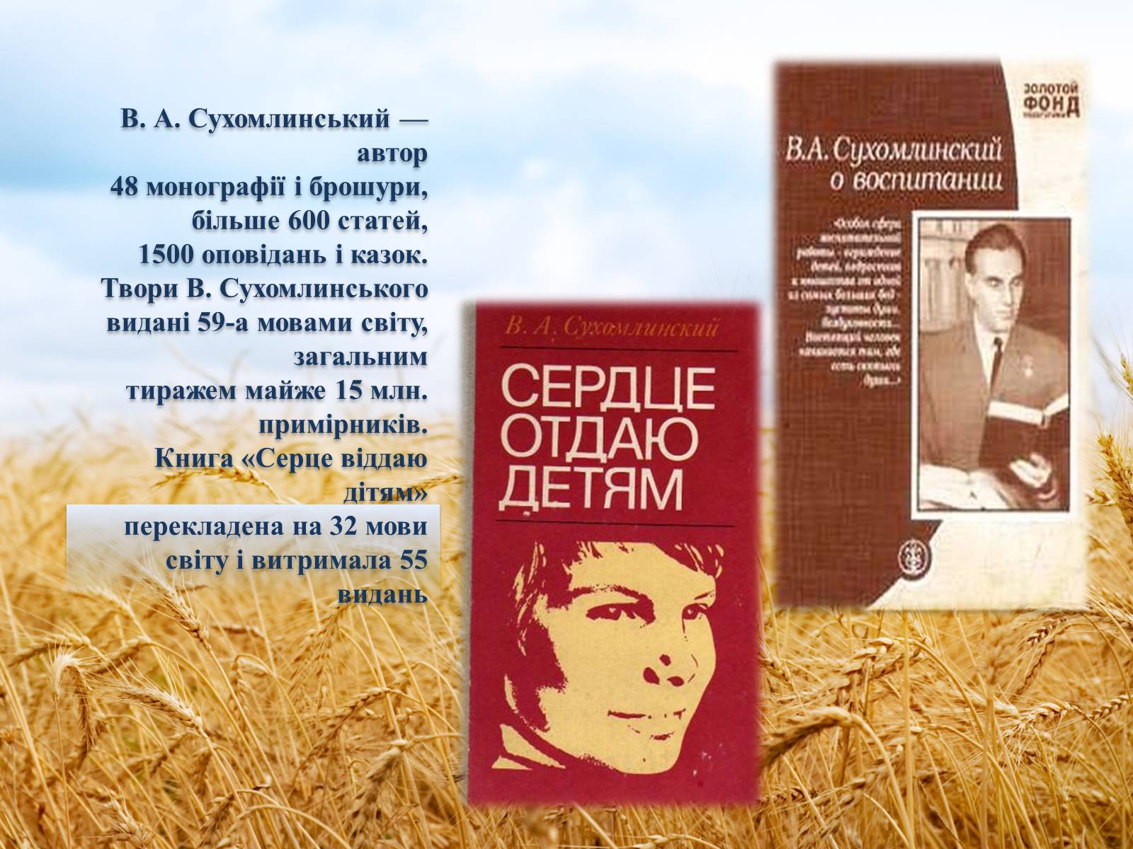 Презентація на тему «Василь Олександрович Сухомлинський» - Слайд #7