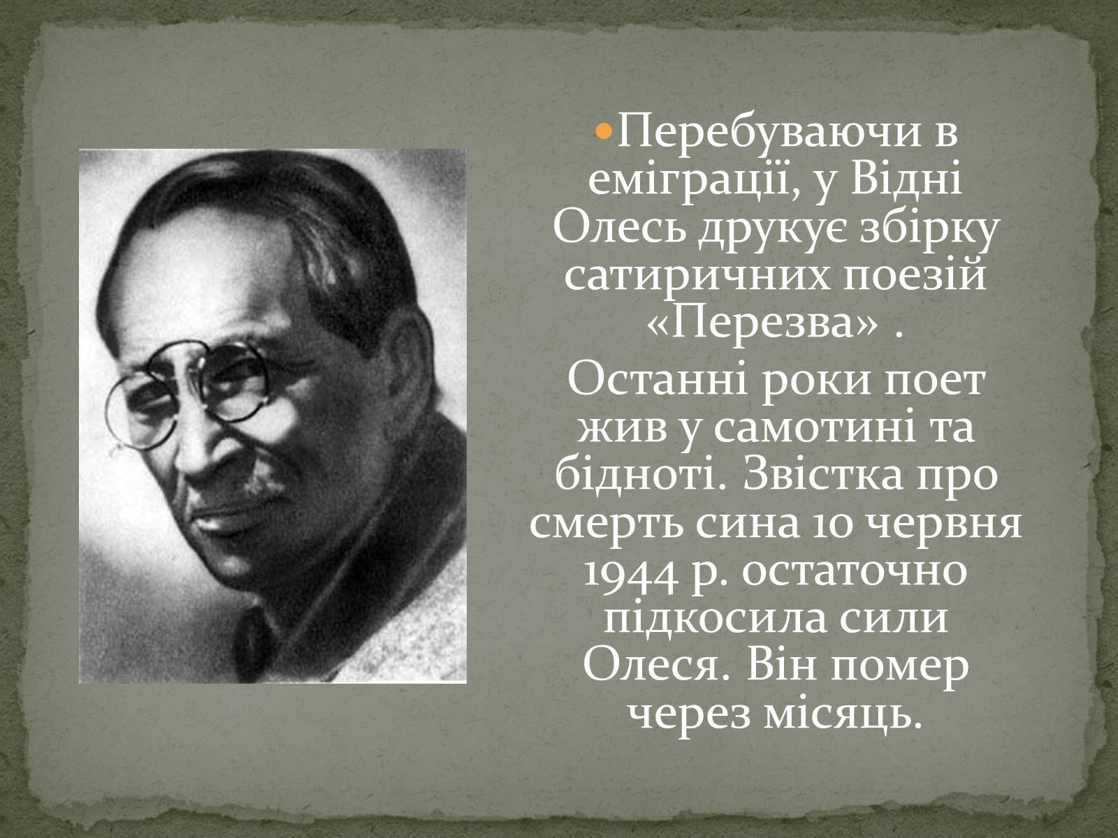 Презентація на тему «Олександр Олесь» (варіант 3) - Слайд #14