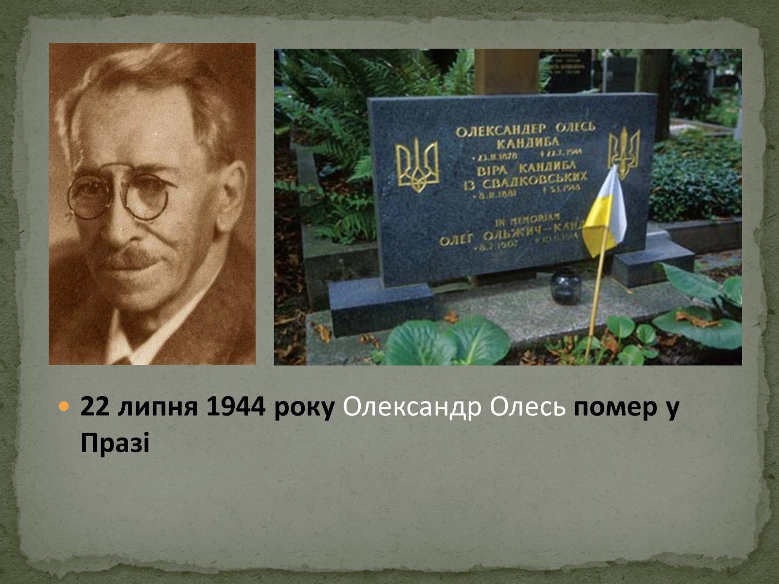 Презентація на тему «Олександр Олесь» (варіант 3) - Слайд #15