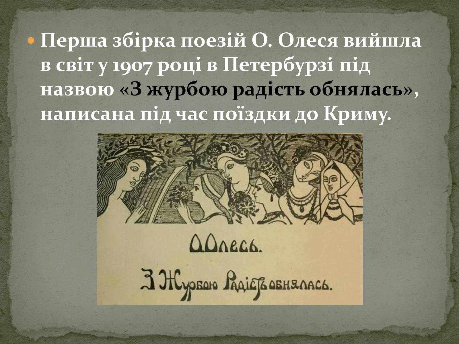 Презентація на тему «Олександр Олесь» (варіант 3) - Слайд #20