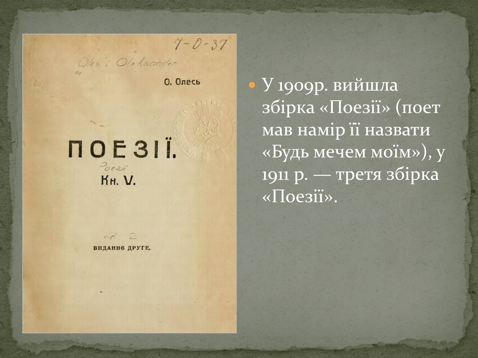 Презентація на тему «Олександр Олесь» (варіант 3) - Слайд #21