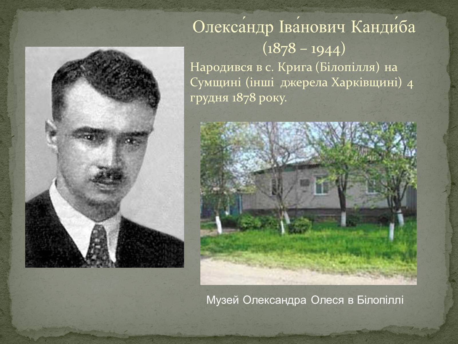 Презентація на тему «Олександр Олесь» (варіант 3) - Слайд #4