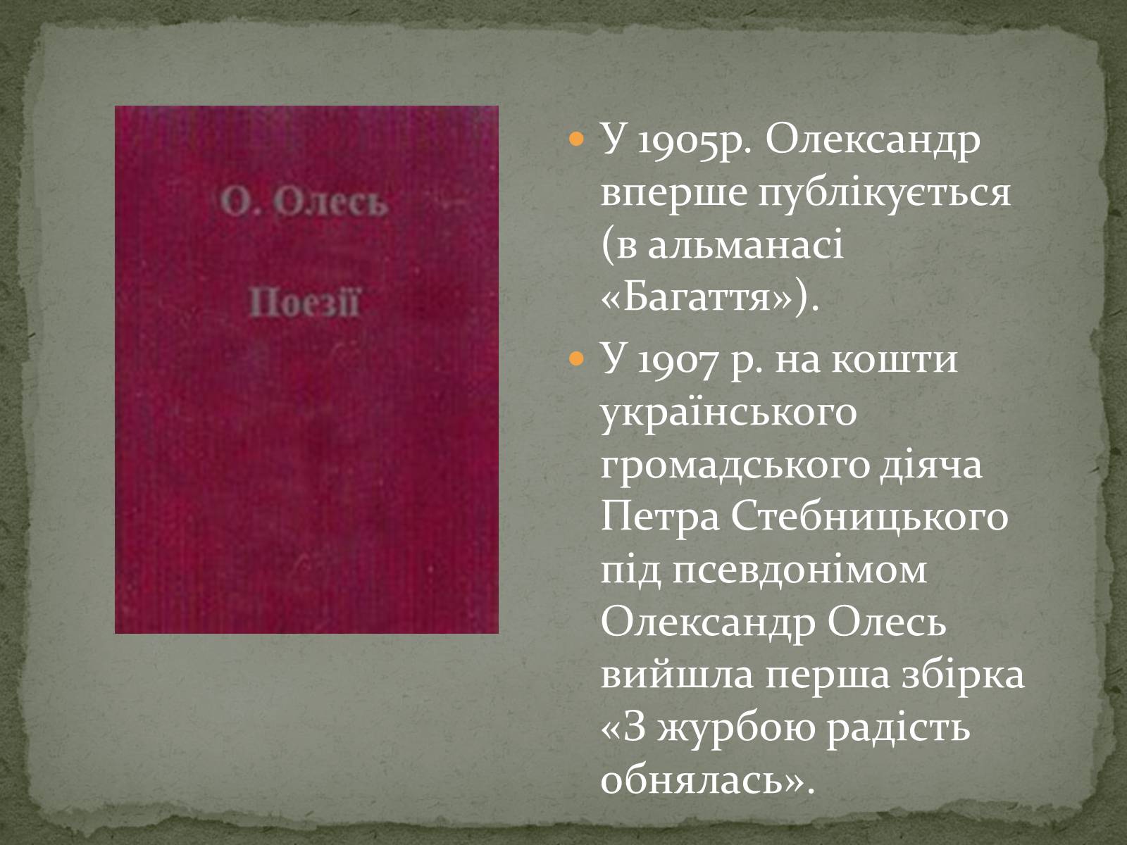 Презентація на тему «Олександр Олесь» (варіант 3) - Слайд #9